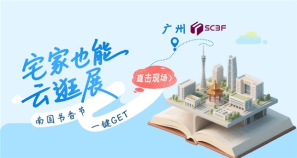 日富农优配 南国书香节收官 京东图书五折直降叠加满200减30优惠不限购火爆持续